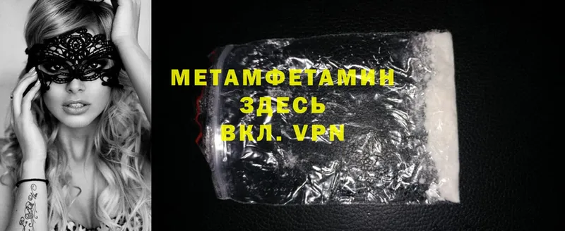 МЕТАМФЕТАМИН Methamphetamine  Вилючинск 